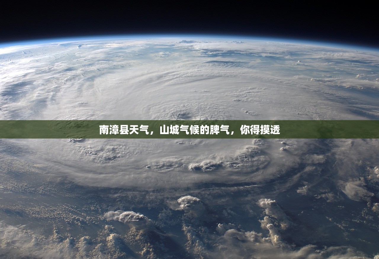 南漳县天气，山城气候的脾气，你得摸透