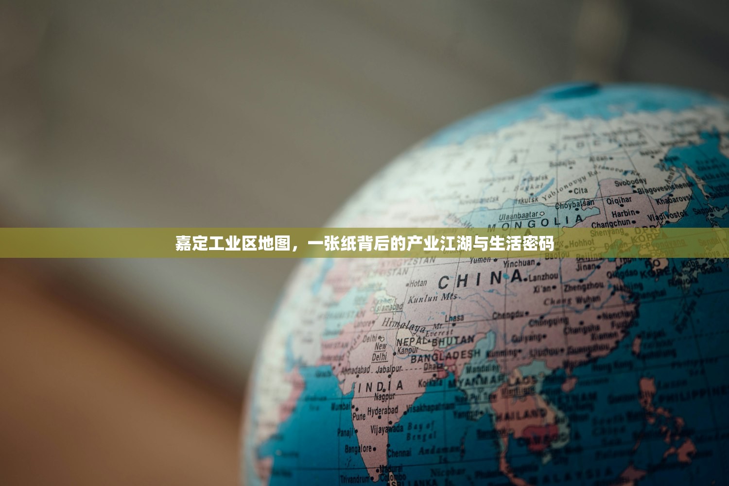 嘉定工业区地图，一张纸背后的产业江湖与生活密码