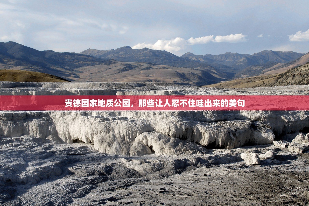 贵德国家地质公园，那些让人忍不住哇出来的美句